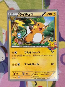 Raichu 002/XY-P Promo Classroom Japanese Heavily Played - Image 1
