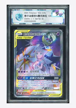 Pokemon CCG 9 Solgaleo & Lunala GX SR 2023 CSM2bC 168/150 S.Chinese - Image 1