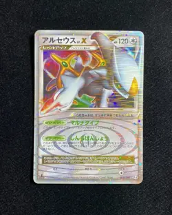 2009 Pokemon TCG Japanese Advent Of Arceus Pt4 077/090 Arceus Holo RB60 - Image 1