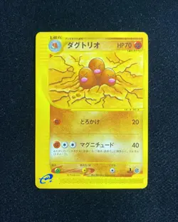 2001 Pokemon TCG Japanese Series Expedition 1st Edition 088/128 Dugtrio RB60 - Image 1
