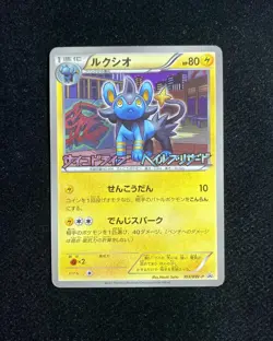 2011 Pokemon TCG Japanese Psycho Drive Hail Billzzard PROMO 103/BW-P Luxio RB60 - Image 1
