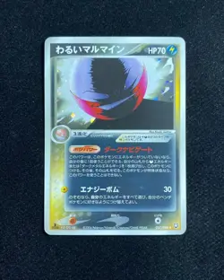 2004 Pokemon TCG Japanese 1st Edition R 037/084 Dark Electrode Holo RB60 - Image 1