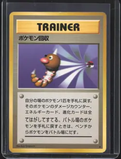 1996 Pokemon Expansion Pack JP Scoop Up Rare - Image 1