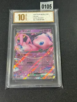Pokemon PTCG S-Chinese 151C-151/151 Mew Rare Grade 10 - Image 1