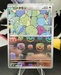 Ditto (Master Ball Pattern) 132/165 Sv2a Pokemon 151 Holo (JPN) Free Shipping NM - Image 1