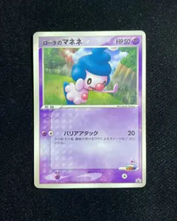 2005 Pokemon TCG Japanese PROMO 097/PCG-P Rota's Mime Jr. Holo RB60 - Image 1