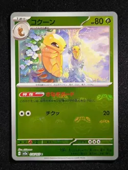 2023 Pokemon KAKUNA #014/165 Pokemon Card 151 Master Ball Reverse Holo JPN - Image 1