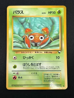 [NM] Paras Pokemon Card Japanese No.046 Vending Series 1 Vintage Glossy 7A11 - Image 2