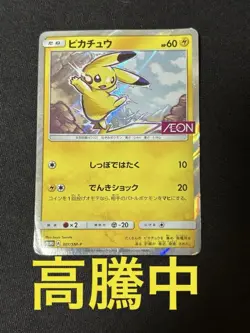 Pikachu Japanese Promo 307/SM-P Aeon Limited Special Pack Sun & Moon Holo Card - Image 1