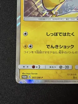 Pikachu Japanese Promo 307/SM-P Aeon Limited Special Pack Sun & Moon Holo Card - Image 4
