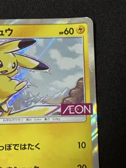 Pikachu Japanese Promo 307/SM-P Aeon Limited Special Pack Sun & Moon Holo Card - Image 5