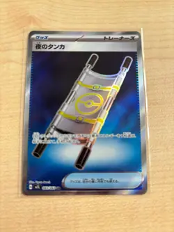 Night Stretcher SR 083/063 M1L Mega Brave - Pokemon Card Japanese MEGA BRAVE - Image 1