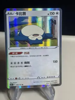 Pokemon S-Chinese Exclusive Sword Shield Snorlax Holo Card CS5aC 093/127 R ZL13 - Image 1