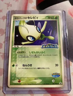 PokePark's Celebi - (044/PCG-P) Promo [2005] Japanese Exclusive Pokemon Card - Image 1