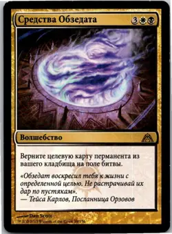 Magic the Gathering Obzedat's Aid Dragon's Maze Russian x1 MTG Free Shipping! - Image 1