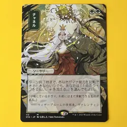 Channel | JP Alternate Art | M | 113 | Strixhaven: Mystical Archive | MTG - Image 1