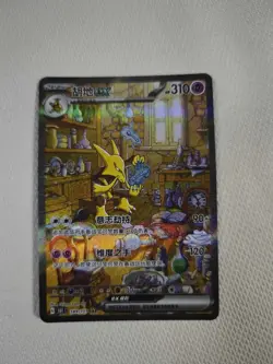2025 Pokemon TCG S.Chinese Alakazam ex 151C 189/151 SAR Collect 151 Holo JM64 - Image 1