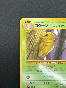 [NM] Kakuna Pokemon Card Japanese No.014 Vending Series Vintage Glossy 7A16 - Image 4