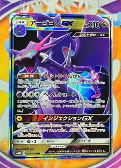🔥Pokemon TCG Japanese Naganadel GX 034/054 RR Sky Legend sm10b Holo👍📈 - Image 1