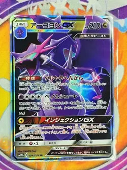🔥Pokemon TCG Japanese Naganadel GX 034/054 RR Sky Legend sm10b Holo👍📈 - Image 3
