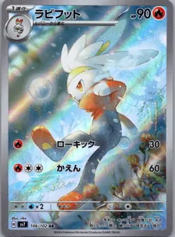 Raboot 106/102 Art Rare Stellar Miracle Pokemon Japanese Holo Near Mint - Image 1