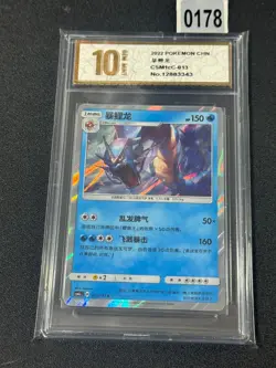 Pokemon Chinese IN STOCK Sun&Moon CSM1cC-169 SR Grade 10 - Image 1