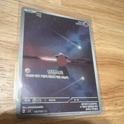 Pokemon TCG Cleffa sv3 113/108 Art Rare Holo Korean 2023 Basic Fairy - Image 1