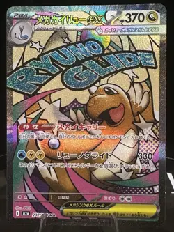 Pokemon Mega Dragonite ex 232/193 M2a: EX Full Art Holo Japanese 370 HP - Image 1