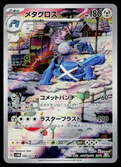 Metagross 080/071 Art Rare Cyber Judge Pokemon Japanese Near Mint - Image 1