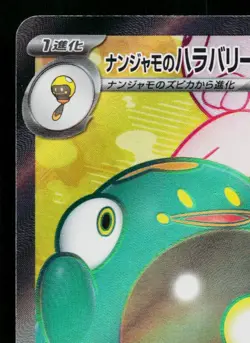 IONO'S BELLIBOLT EX 114/100 BATTLE PARTNERS JAPANESE POKEMON TCG - Image 2