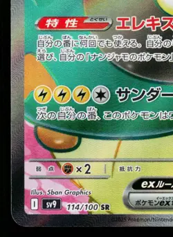 IONO'S BELLIBOLT EX 114/100 BATTLE PARTNERS JAPANESE POKEMON TCG - Image 4