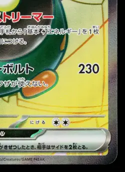 IONO'S BELLIBOLT EX 114/100 BATTLE PARTNERS JAPANESE POKEMON TCG - Image 5