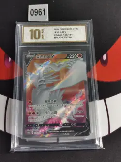 Pokemon TCG Chinese Reshiram V CS6aC-139/131 SR-Pyxis gold 10 - Image 1
