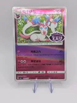 Pokemon TCG Chinese Sylveon 0911/15 Gem Horizons Pack Volume 2 Stamped Holo - NM - Image 1