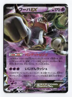 Hoopa EX 020/036 Mythical Dream Shine 1st Ed 2016 Japanese Pokemon TCG LP/MP - Image 1