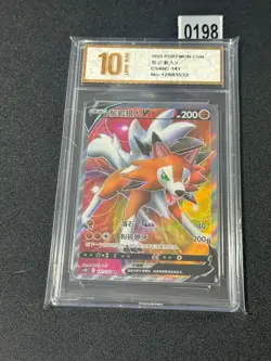 Pokemon TCG S-Chinese Sword &Shield Lycanroc V SR CS4bC 141 Grade 10 - Image 1
