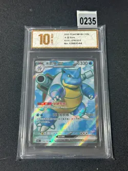 Pokemon TCG S-Chinese Blastoise EX 151C 176/151 SR Full Art Holo Grade 10 - Image 1