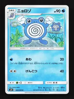 Poliwhirl 022/095 Double Blaze NM Japanese Pokemon Card TCG - Image 1