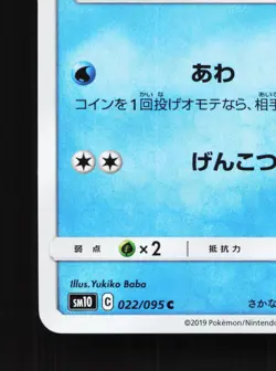 Poliwhirl 022/095 Double Blaze NM Japanese Pokemon Card TCG - Image 4