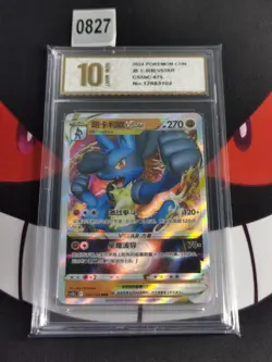Lucario VSTAR RRR CS5bC-075/128 Pokemon Card Chinese -Pyxis gold 10 - Image 1