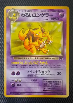 Dark Kadabra Rocket Gang Set Pokemon Card No.64 (Japanese) LP - Image 1