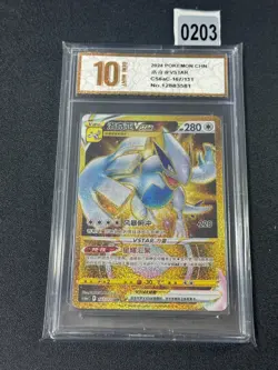 Lugia VSTAR UR CS6aC-167/131 Pokemon Card Chinese - Grade 10 - Image 1