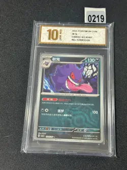 Gengar Master Ball Holo 1S CBB3C-03 05/07 Pokemon Card Chinese Grade 10 - Image 1