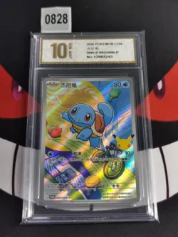 2026 Pokemon Chinese Squirtle Promo 003/30th-p Holo-Pyxis gold 10 - Image 1