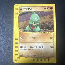 Larvitar 018/018 McDonald's Pokemon-E Minimum Pack Holo (Japanese) - Image 1