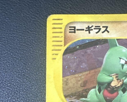 Larvitar 018/018 McDonald's Pokemon-E Minimum Pack Holo (Japanese) - Image 2