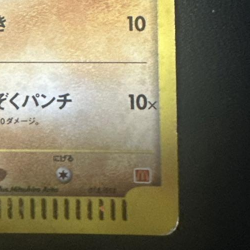 Larvitar 018/018 McDonald's Pokemon-E Minimum Pack Holo (Japanese) - Image 5
