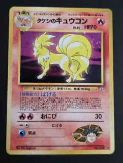 1998 VINTAGE JAPANESE POKEMON BROCK'S NINETALES 038 GYM HEROES HOLO LP 🌀SWIRL🌀 - Image 1