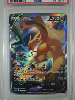 Pokemon tcg Charizard v sr psa9.132/127 JM64 - Image 1