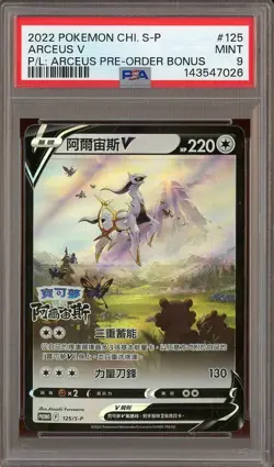 2022 Pokemon Chinese S-P P/L Arceus Pre-Order Bonus #125 Arceus V PSA 9 - Image 1